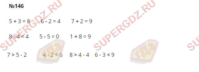 Решение номера 146 Номер задания 146 Математика 1 класс Аргинская, Бененсон (2 часть)