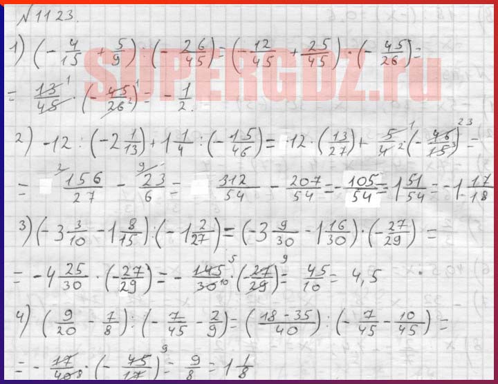 Решение номера 1123 Номер задания 1123 ГДЗ Мерзляк учебник 6 класс