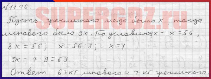 Решение номера 1176 Номер задания 1176 ГДЗ Мерзляк учебник 6 класс