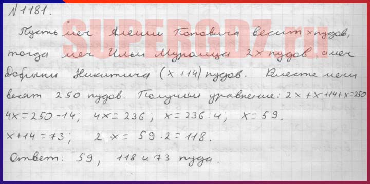 Решение номера 1181 Номер задания 1181 ГДЗ Мерзляк учебник 6 класс