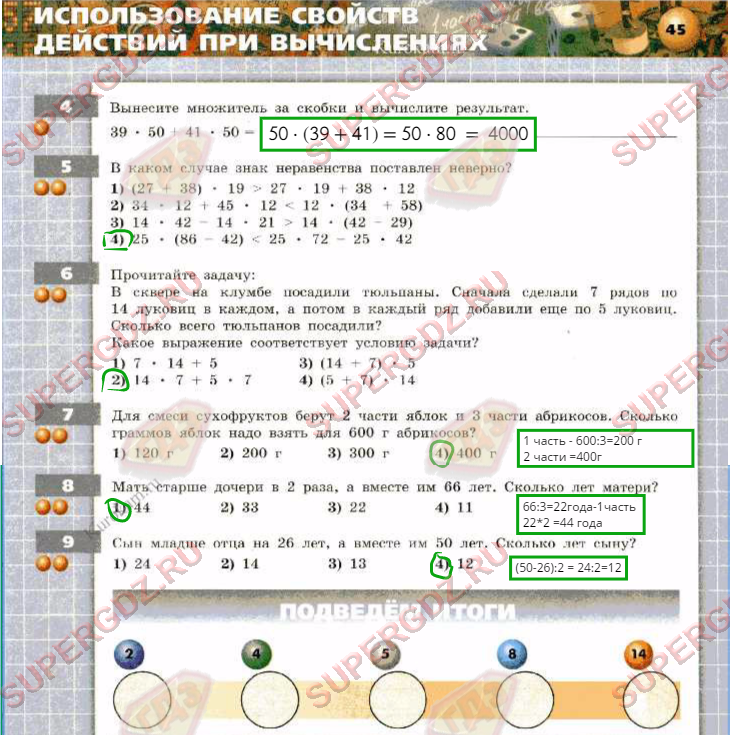 Решение номера 45 Страница 45 Бунимович тетрадь-тренажер 5 класс