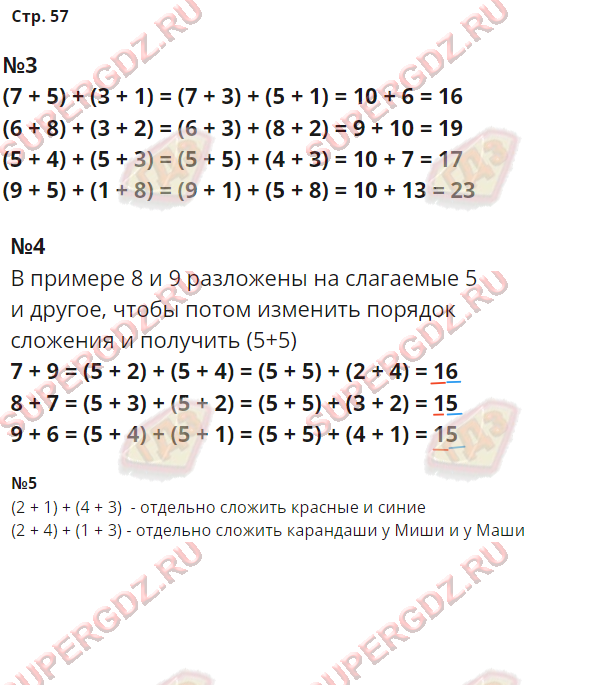 Решение номера 57 Страница 57 Математика 1 класс Чекин, А.Л. (2 часть)