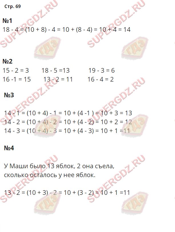 Решение номера 69 Страница 69 Математика 1 класс Чекин, А.Л. (2 часть)