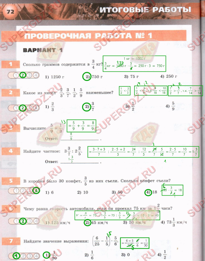 Решение номера 72 Страница 72 Бунимович тетрадь-экзаменатор 5 класс (Сафонова)