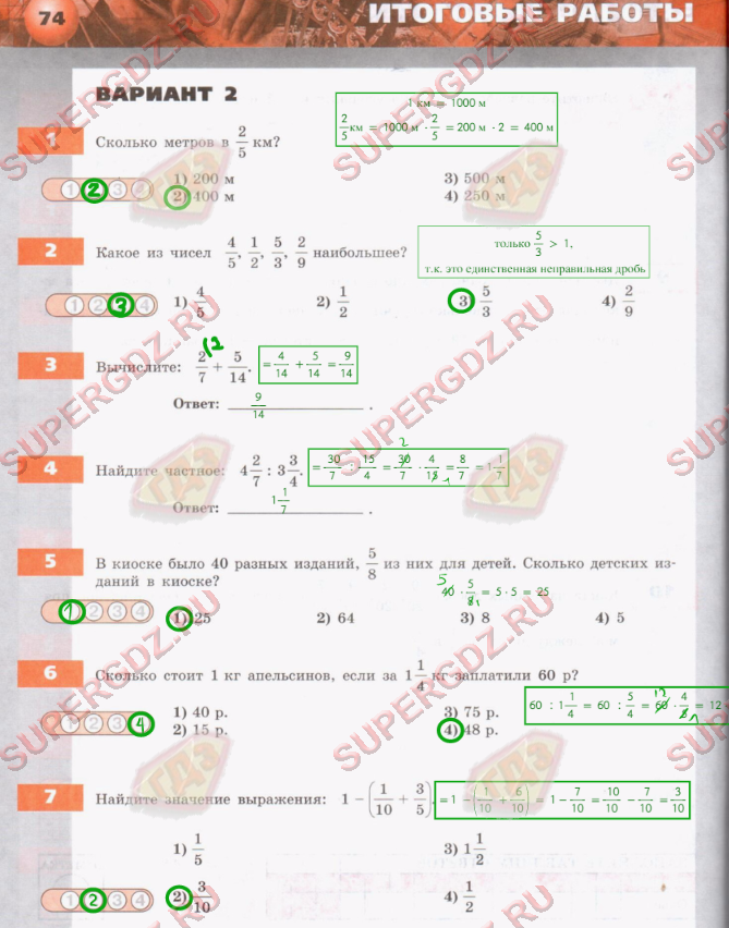 Решение номера 74 Страница 74 Бунимович тетрадь-экзаменатор 5 класс (Сафонова)