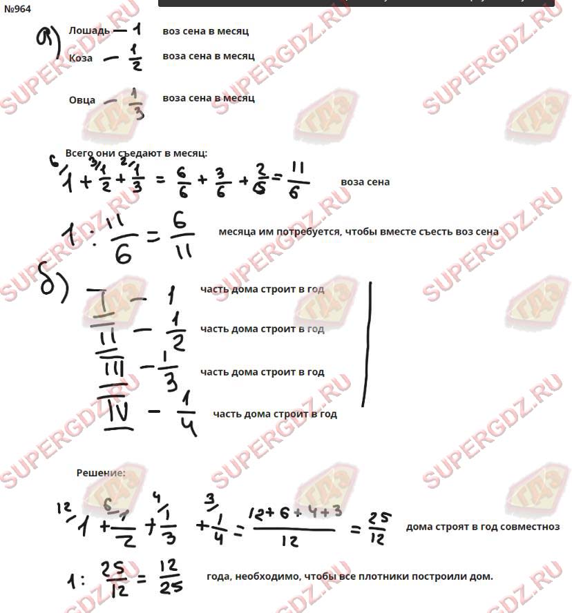 Решение номера 964 Номер задания 964 Математика Никольский учебник 5 класс