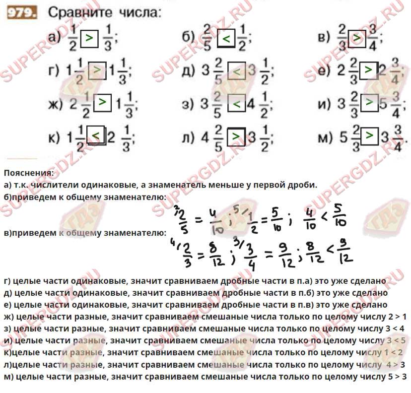 Решение номера 979 Номер задания 979 Математика Никольский учебник 5 класс